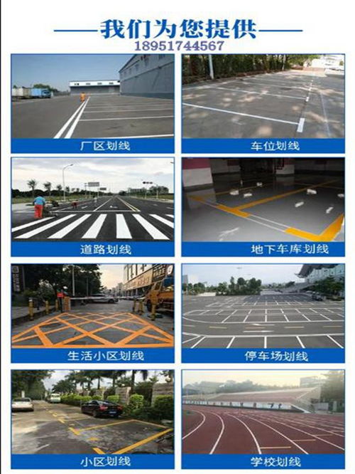 南京道路劃線公司 廠區(qū)劃線 消防通道劃線 停車位劃線報(bào)價(jià)