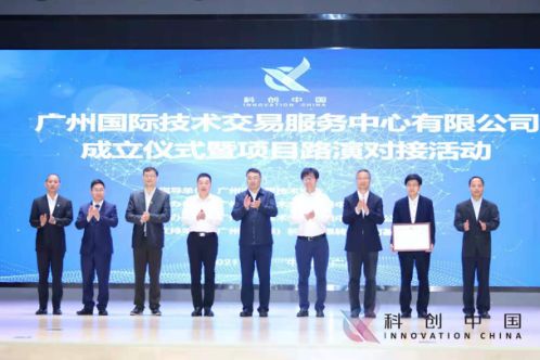 創新要素動起來 廣州國際技術交易服務中心成立，信息系統集成服務開啟新篇章